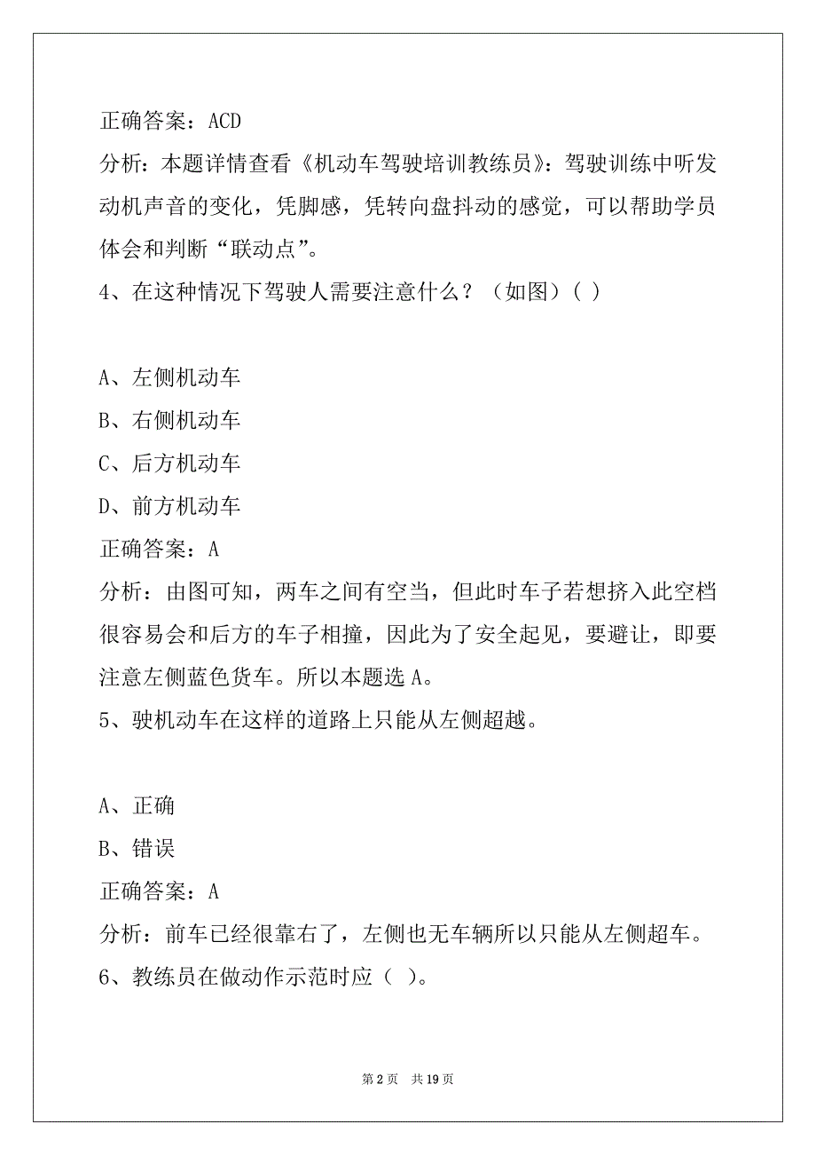 荆门2022驾校考试教练员从业资格证考试题库_第2页