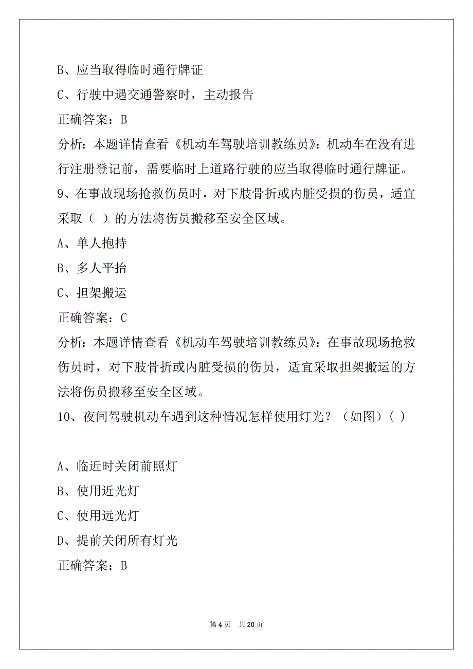 晋城2022教练员从业资格考试题_第4页