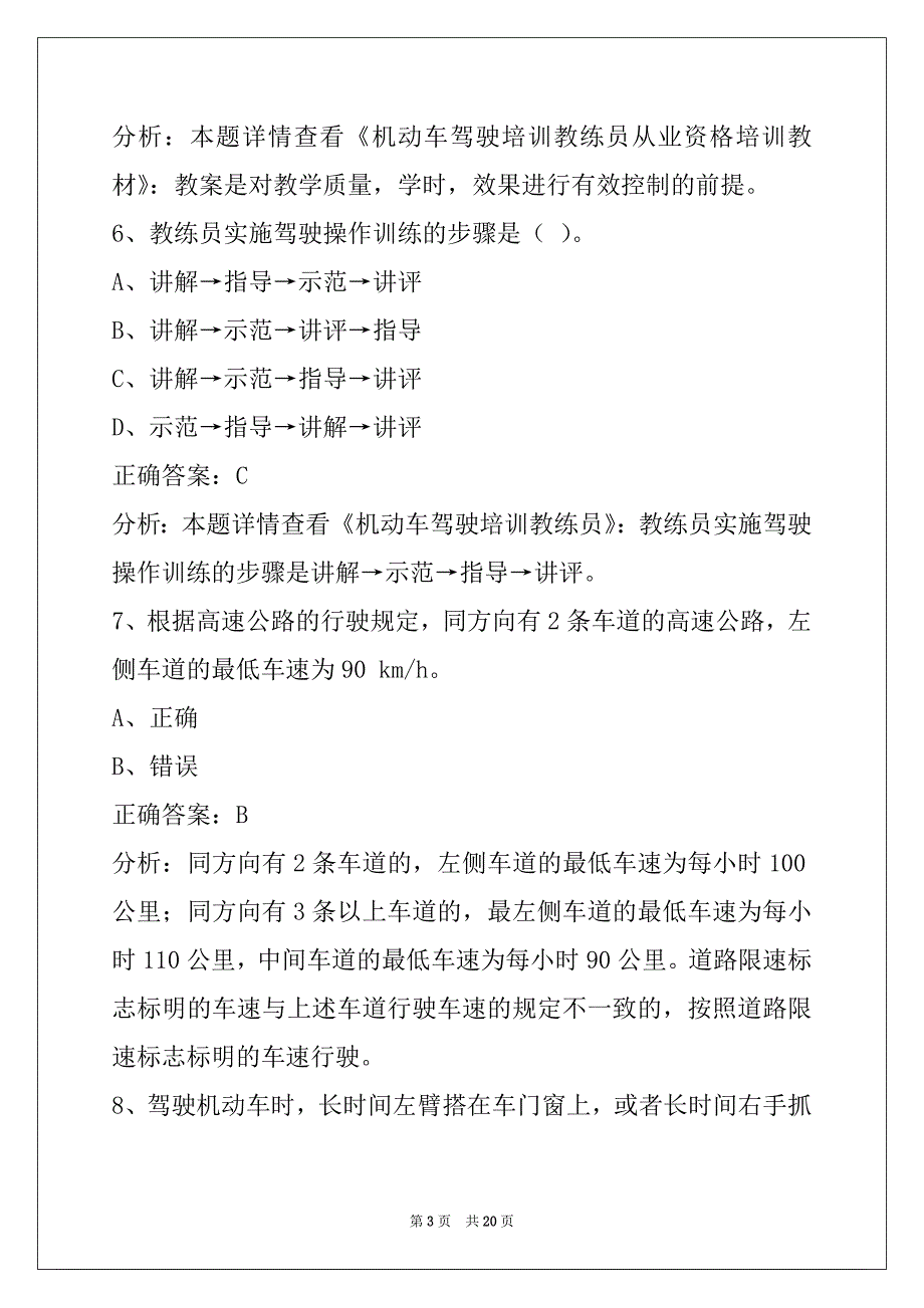 孝感2022c1教练员从业资格证考试_第3页