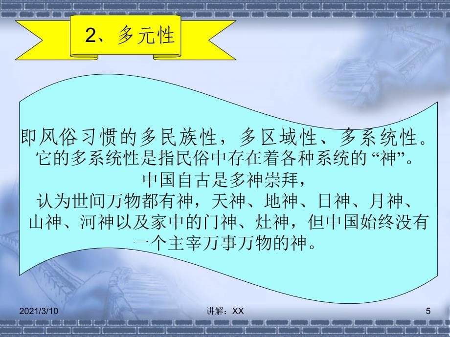 中国传统文化之民俗文化参考_第5页