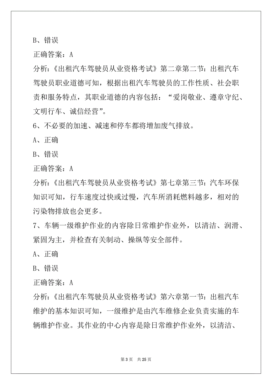 宜宾驾校考试出租车从业资格证考试_第3页