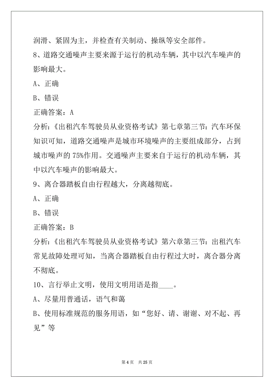 宜宾驾校考试出租车从业资格证考试_第4页