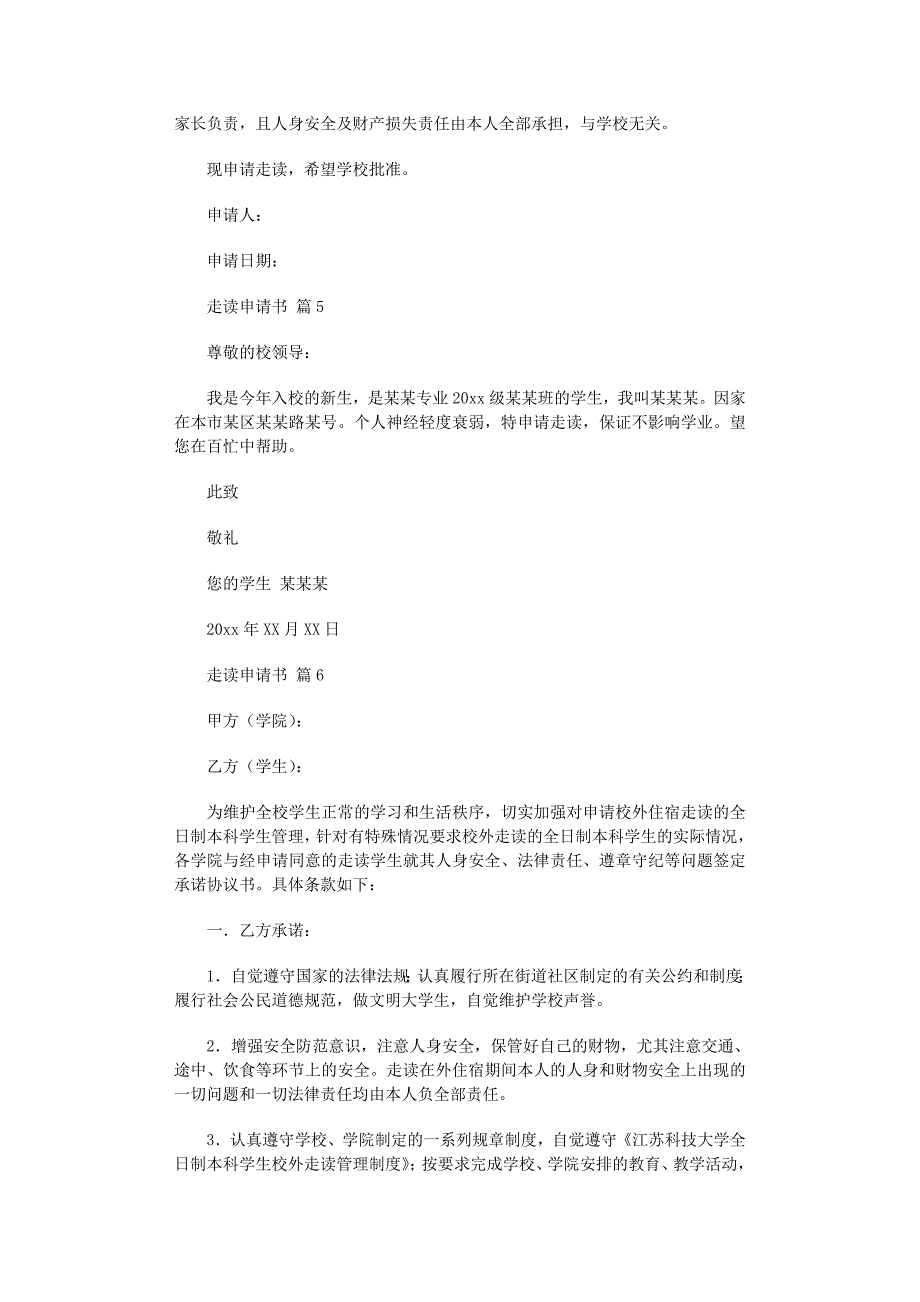 2022年走读申请书汇总十篇_第2页