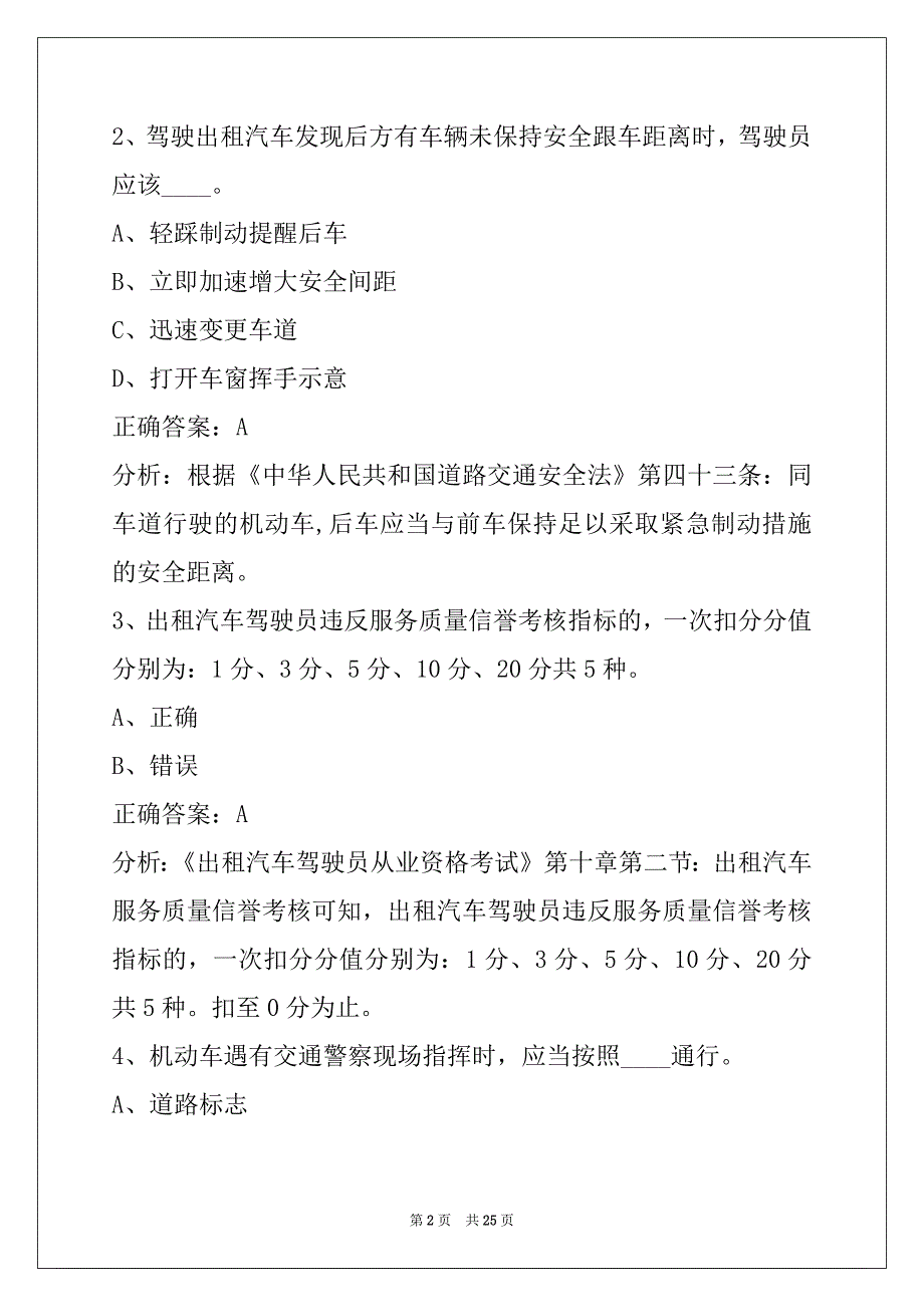 荆门2022出租车从业资格考试_第2页