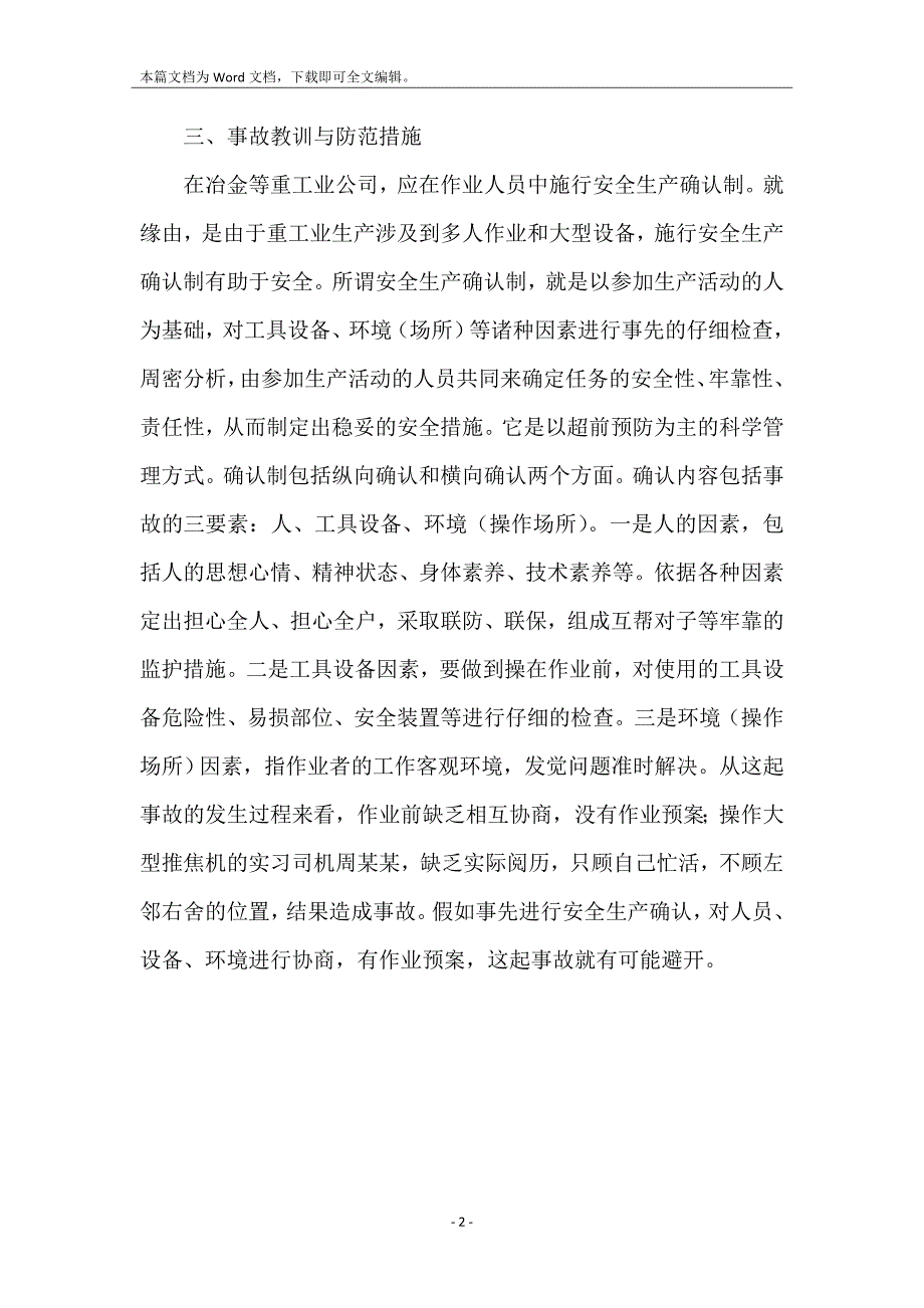 缺乏互保盲目开机造成伤害事故_第2页