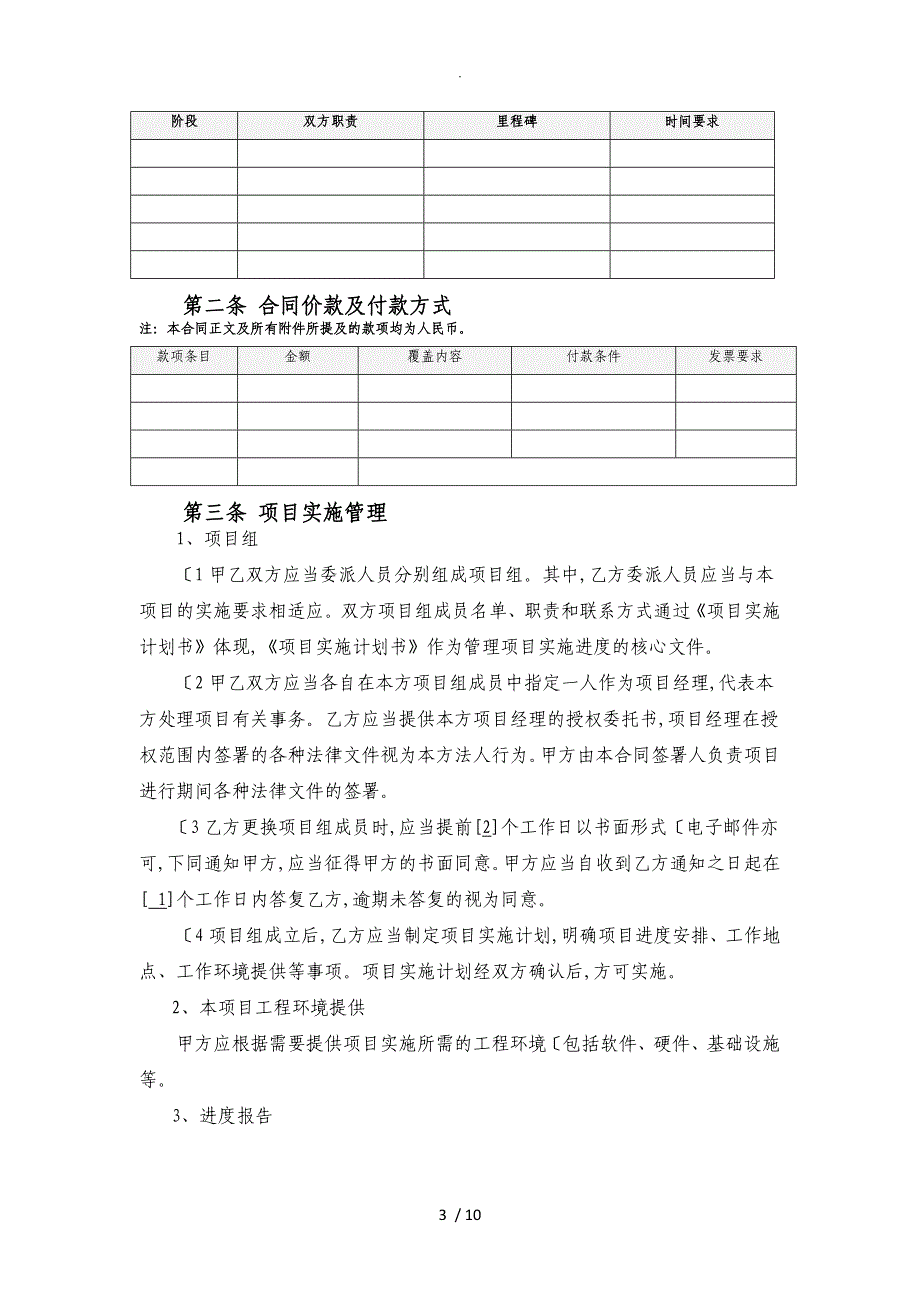 系统集成项目合同模板范例_第3页