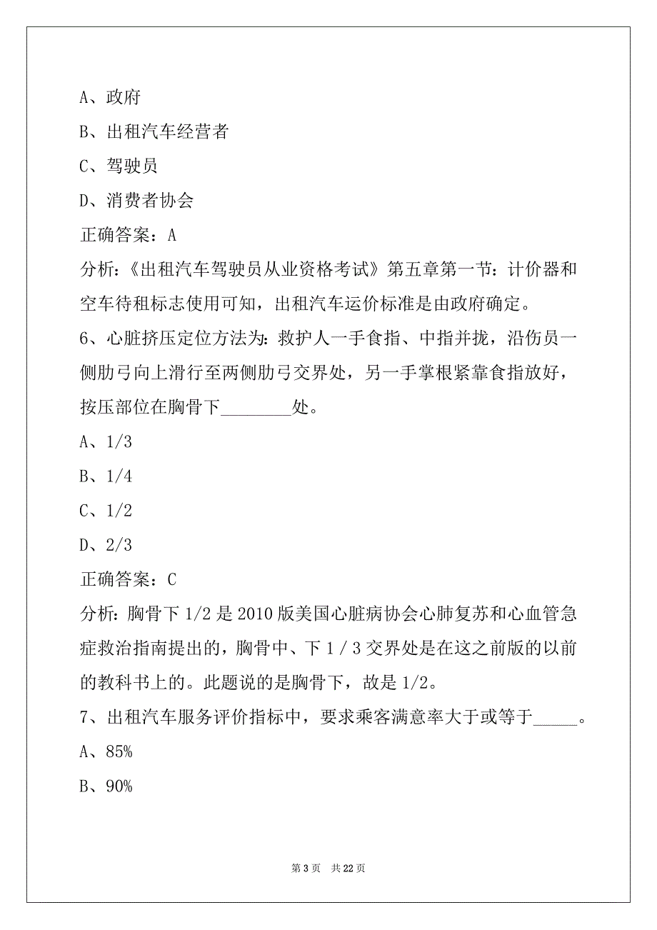 昌都网约车考试预约系统_第3页