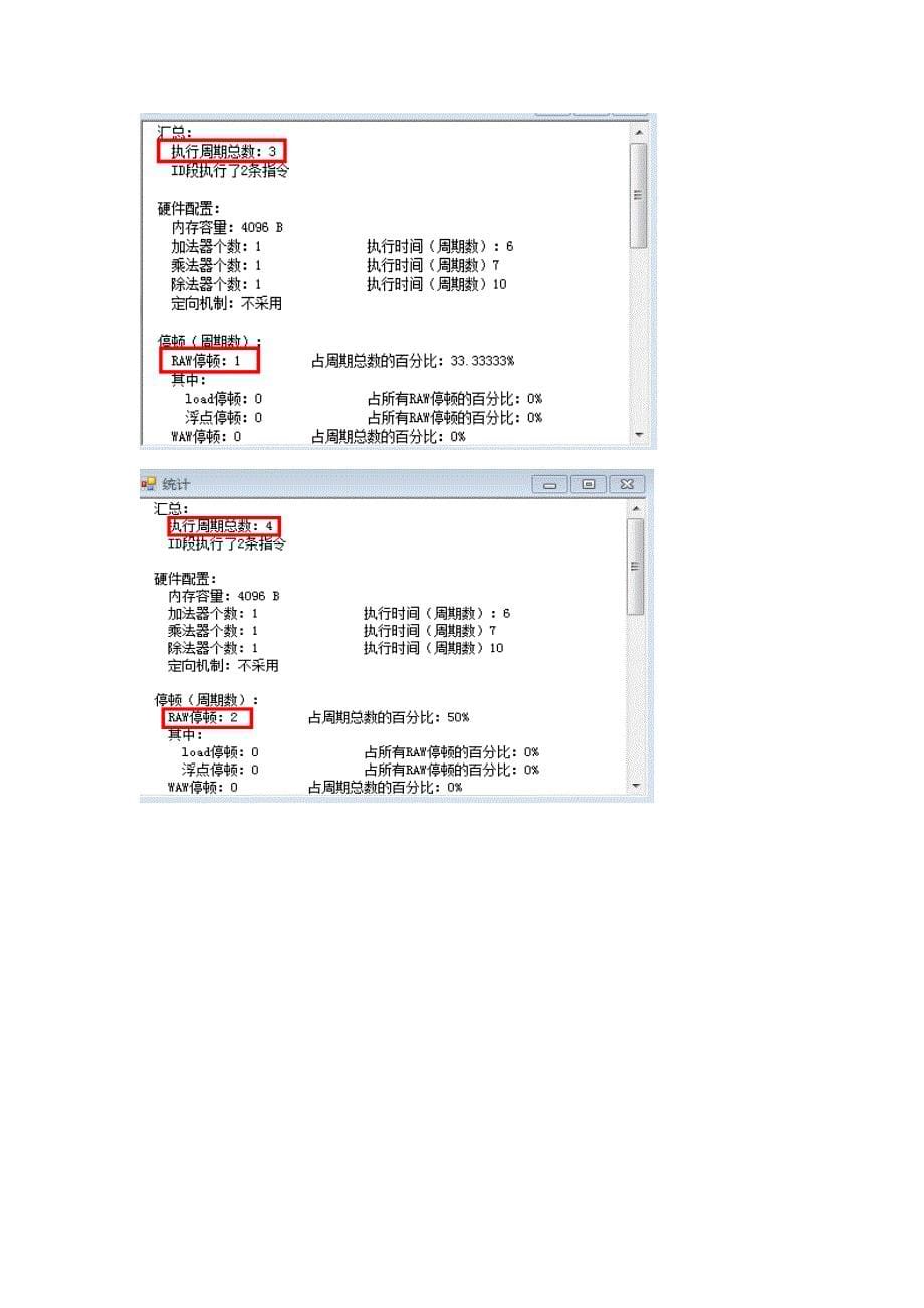 《实验五指令调度和延迟分支》_第5页