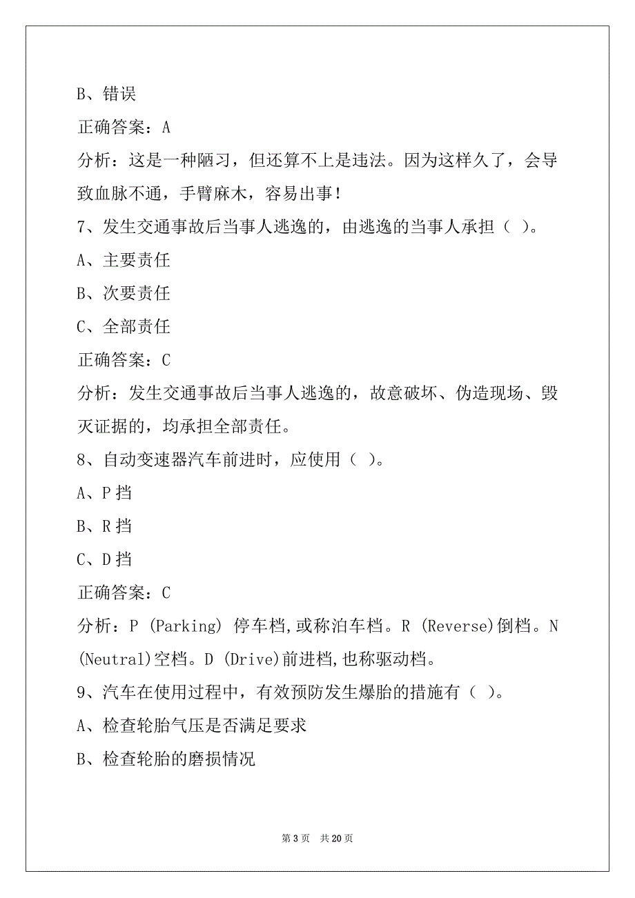 苏州教练员从业资格证模拟考试_第3页