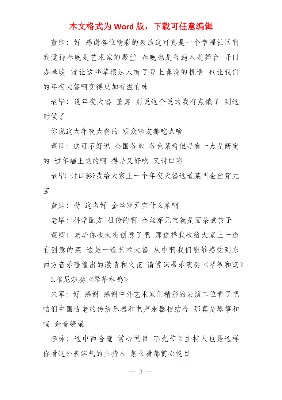 央视建党晚会主持词(多篇)_第3页