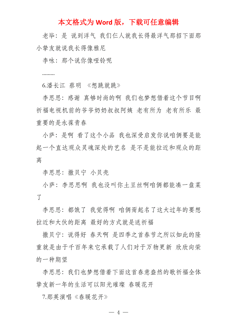 央视建党晚会主持词(多篇)_第4页