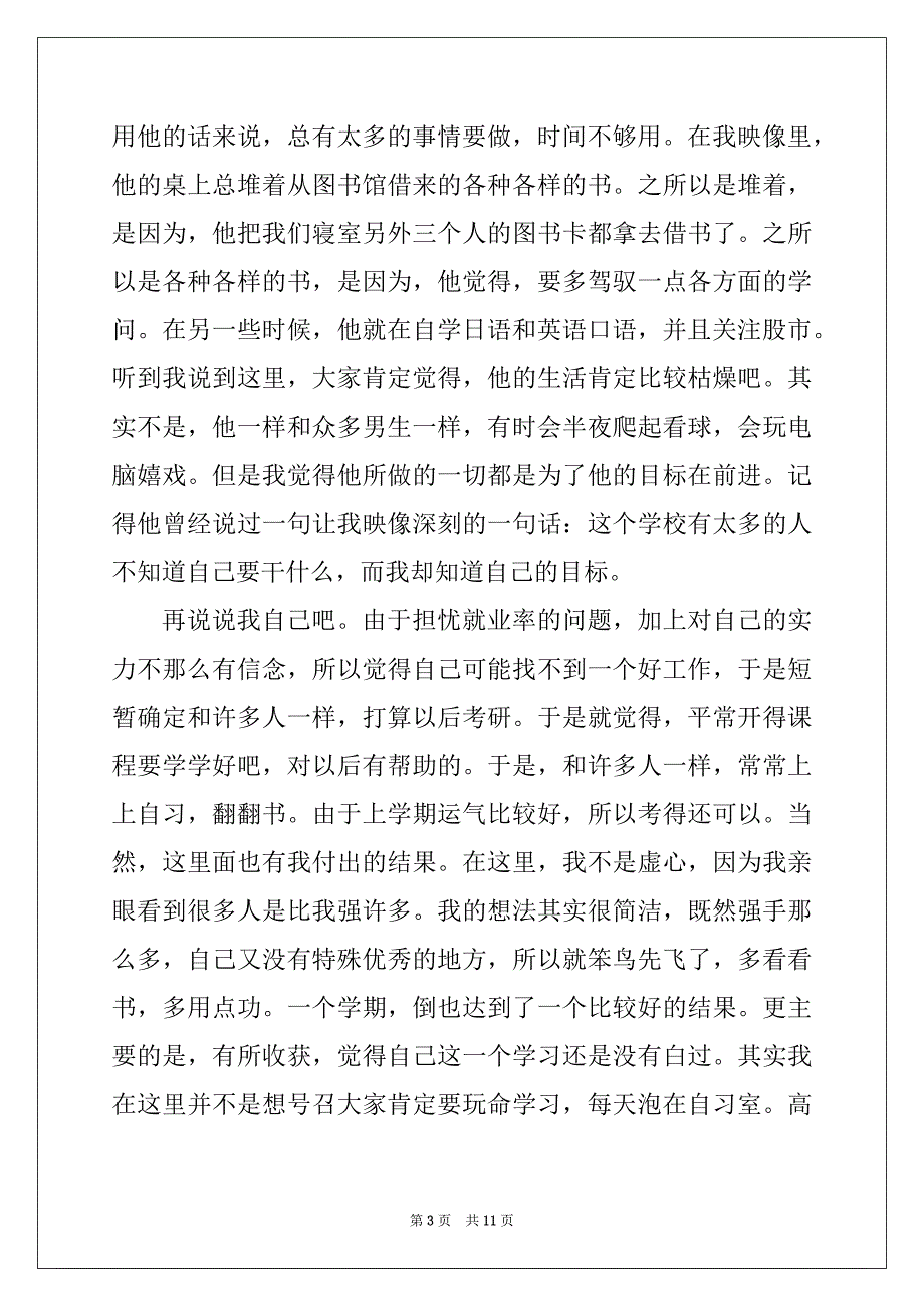 2022年大学演讲稿范文800字最新5篇_第3页