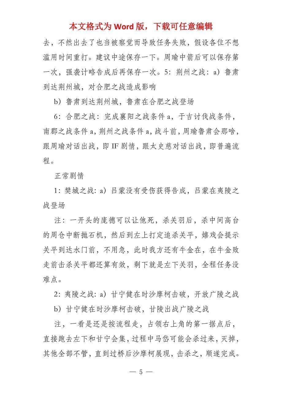 真三国无双7故事模式关卡解锁_第5页