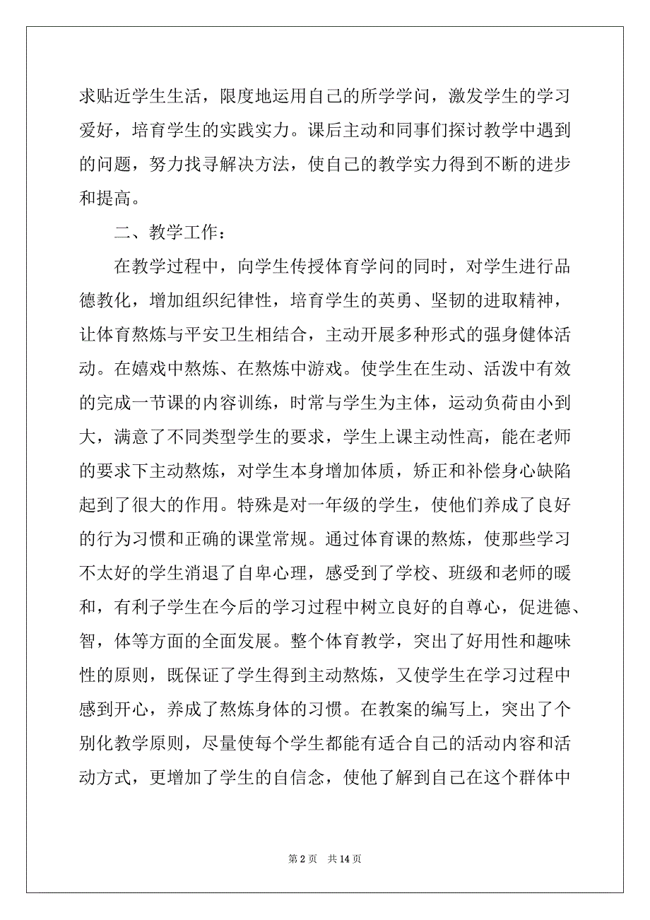 2022年小学体育教师2022学期工作总结_第2页