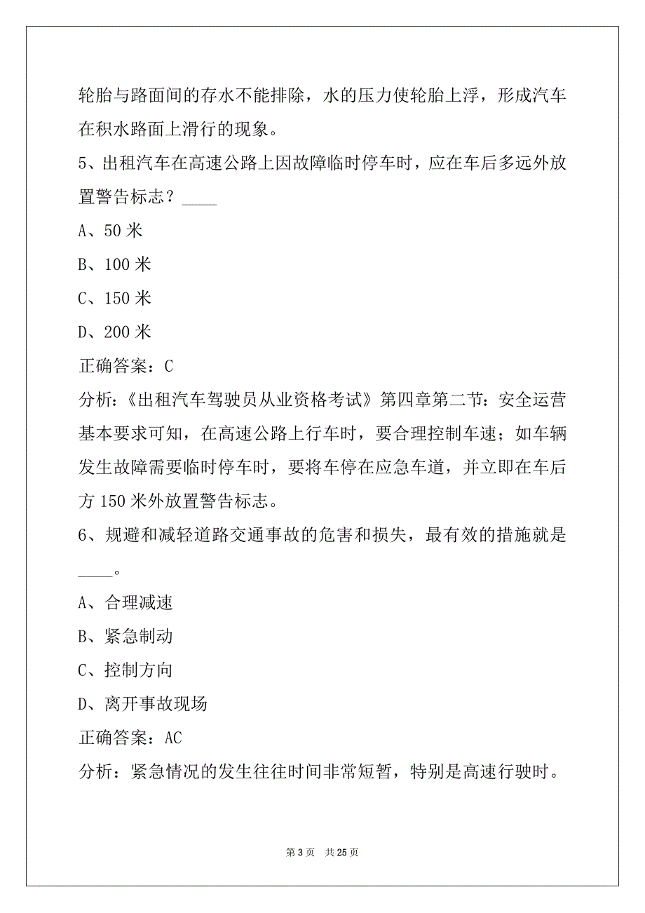 新乡2022出租车从业资格证模拟考试题库_第3页