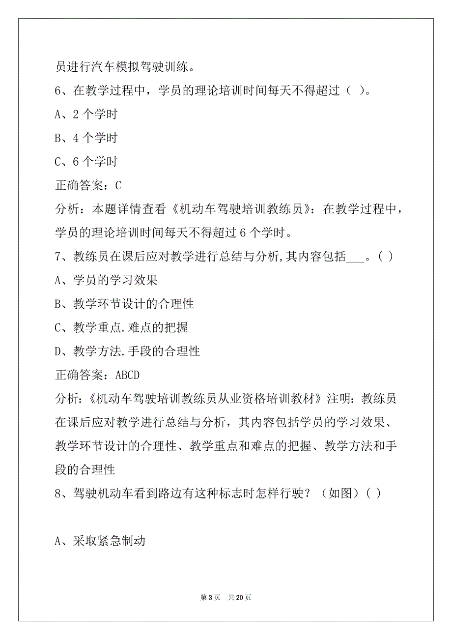 孝感驾驶教练员从业资格证考试_第3页