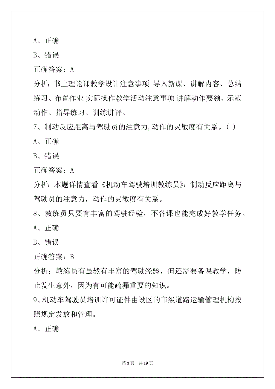 景德镇教练员从业资格证模拟考试_第3页