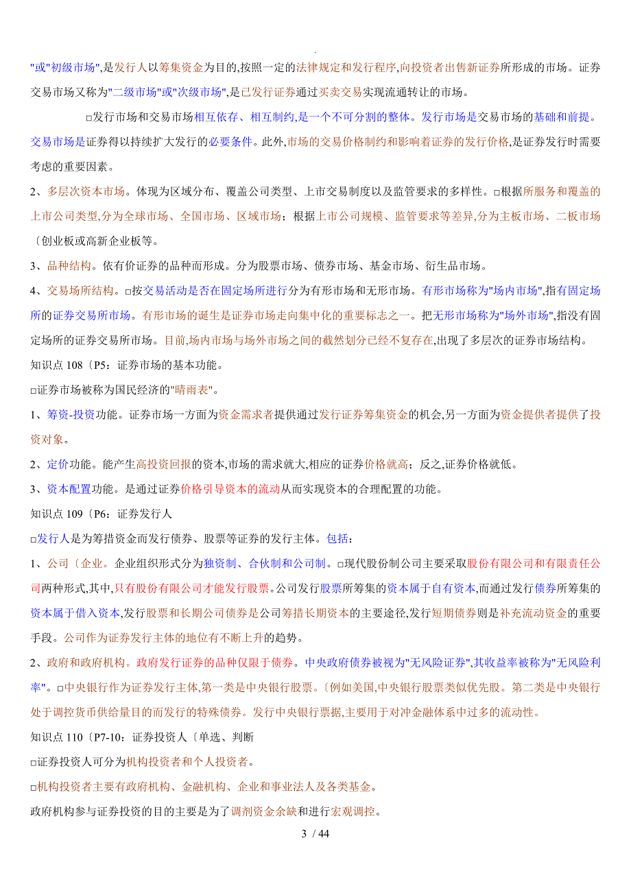 2018年证券市场基础知识三色笔记_第3页