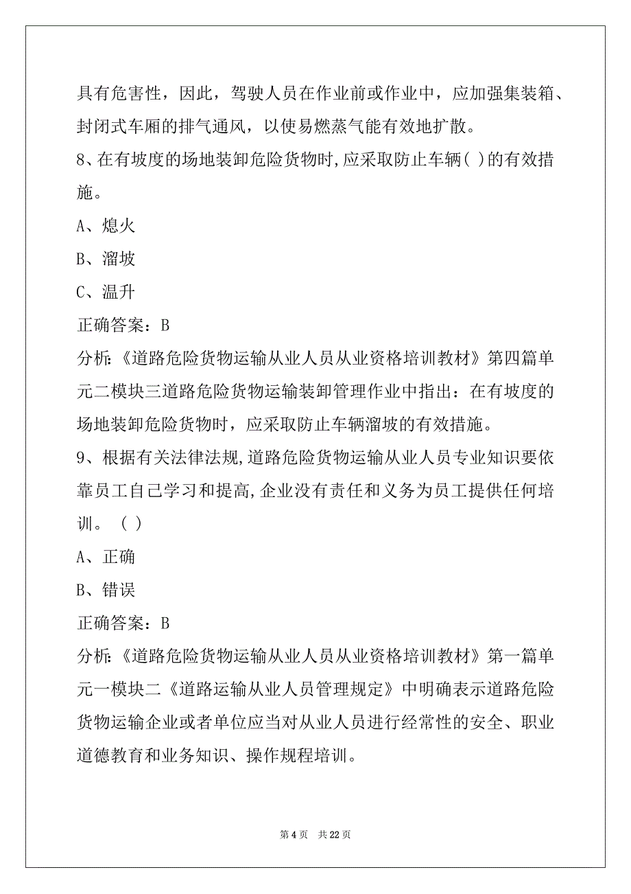 莆田2022危险品从业资格证考试题_第4页