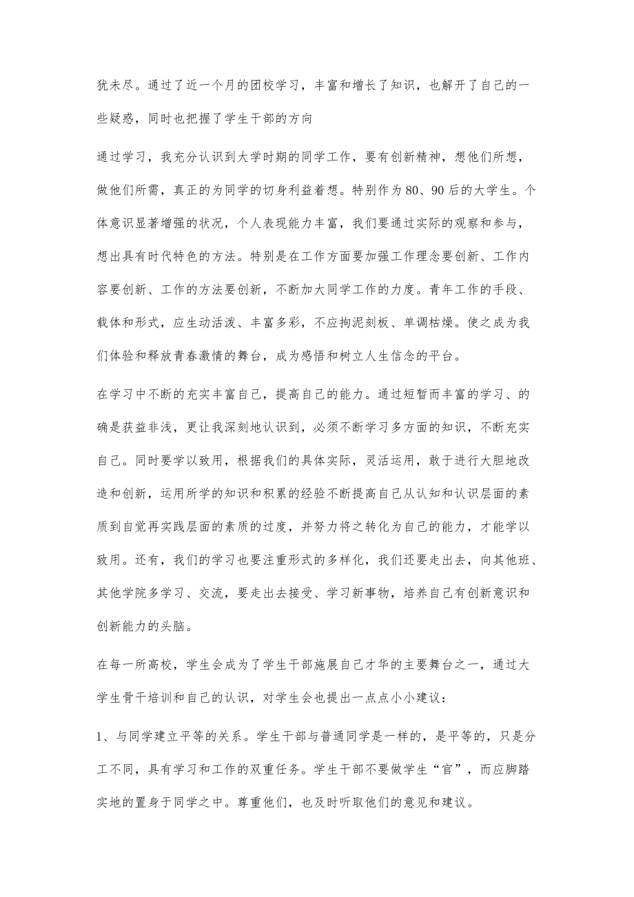 团校学习心得体会700字_第3页