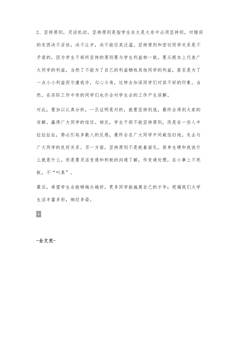 团校学习心得体会700字_第4页