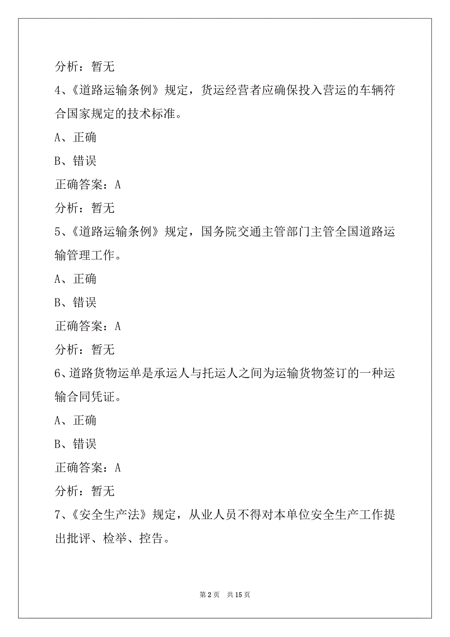 太原2022资格证模拟考试_第2页