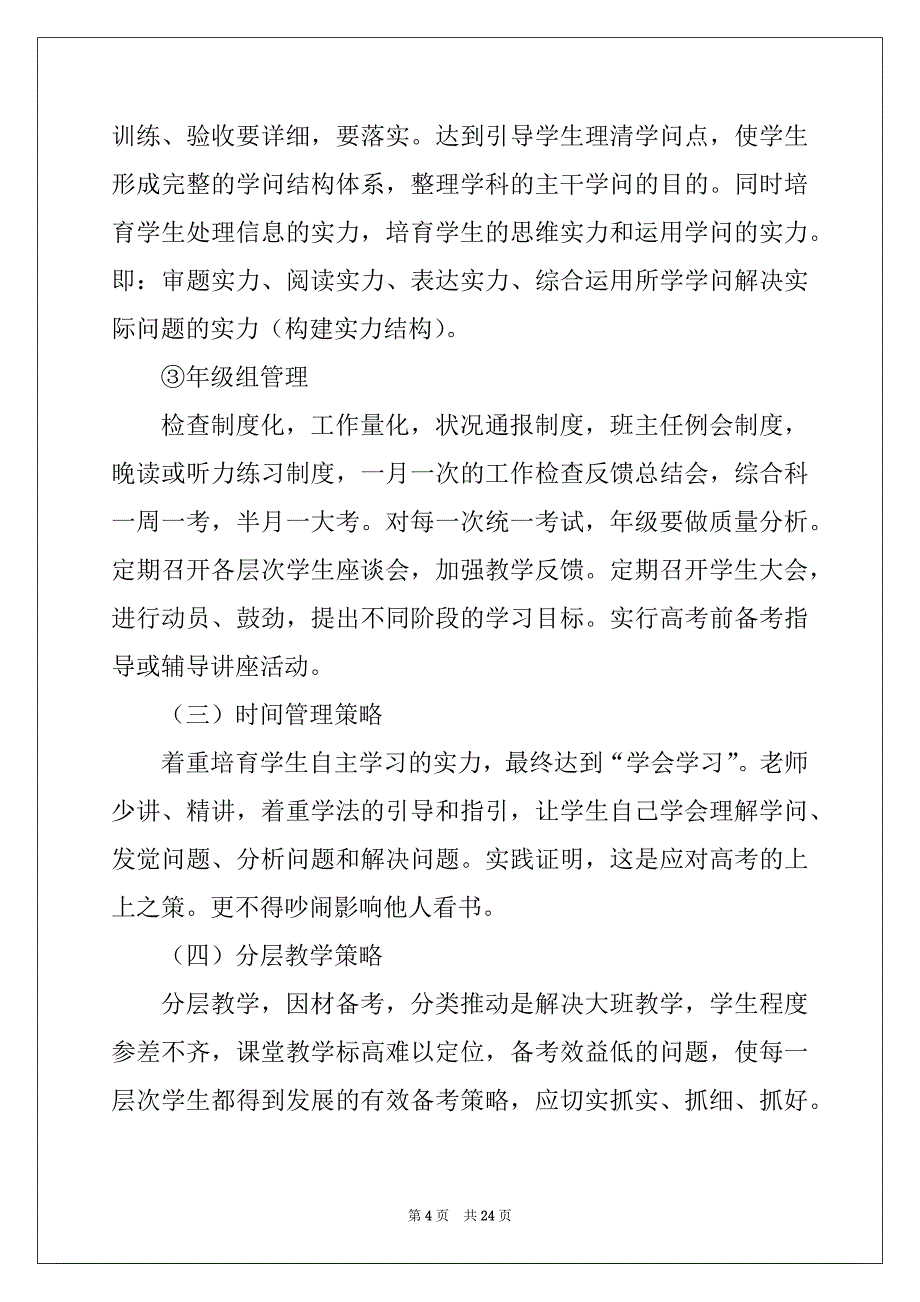 2022年学校高考备考工作计划_第4页