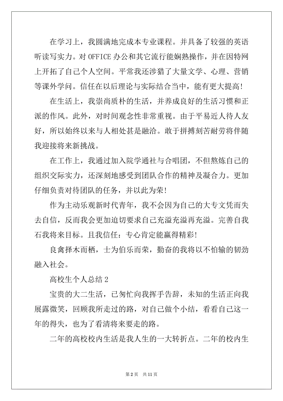 2022年大学生个人总结优秀范文_第2页