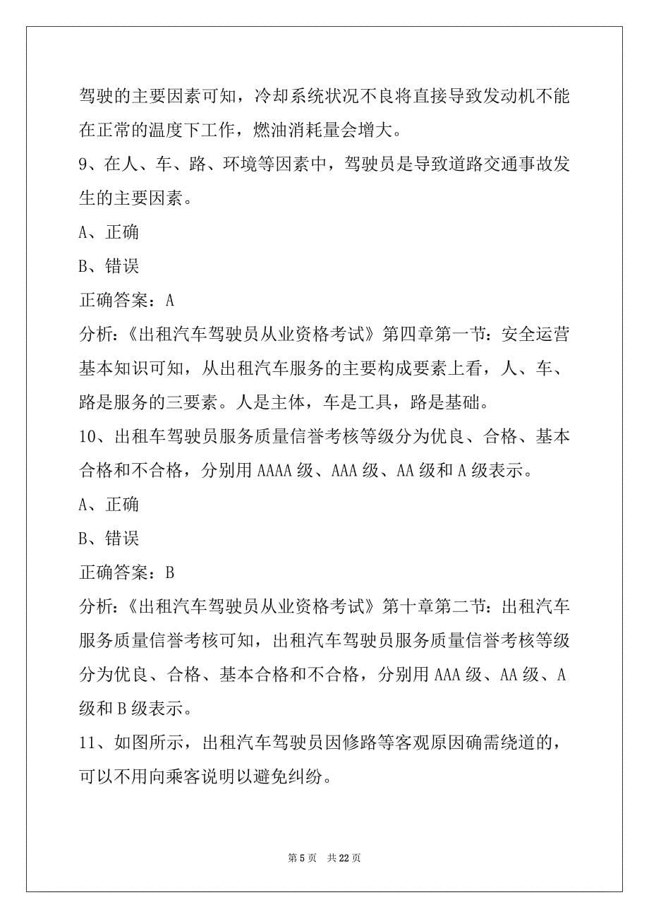 普洱网约车考试区域题_第5页