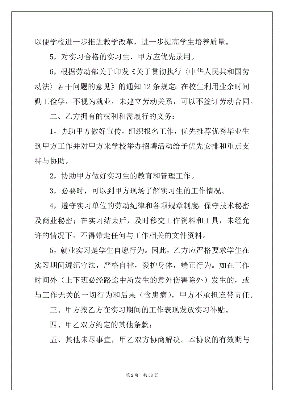 2022年学生实习协议书例文_第2页