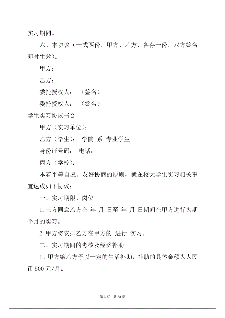 2022年学生实习协议书例文_第3页