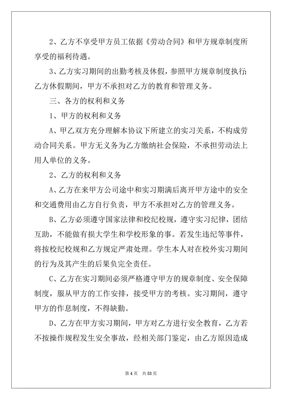 2022年学生实习协议书例文_第4页