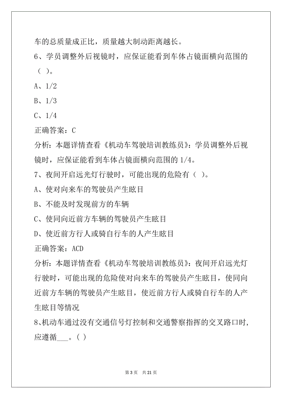 荆州2022年教练员考试题库_第3页