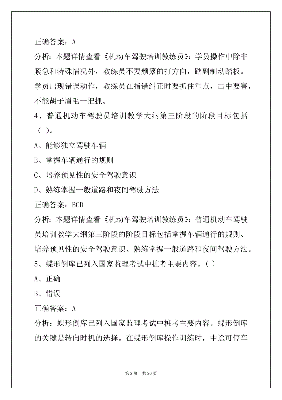 威海驾校教练员证怎么考_第2页