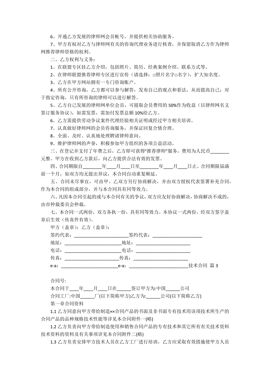 【精华】技术合同集锦十篇_第3页