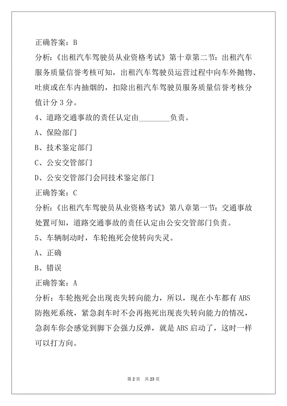 昌都网约车考试示范考题_第2页