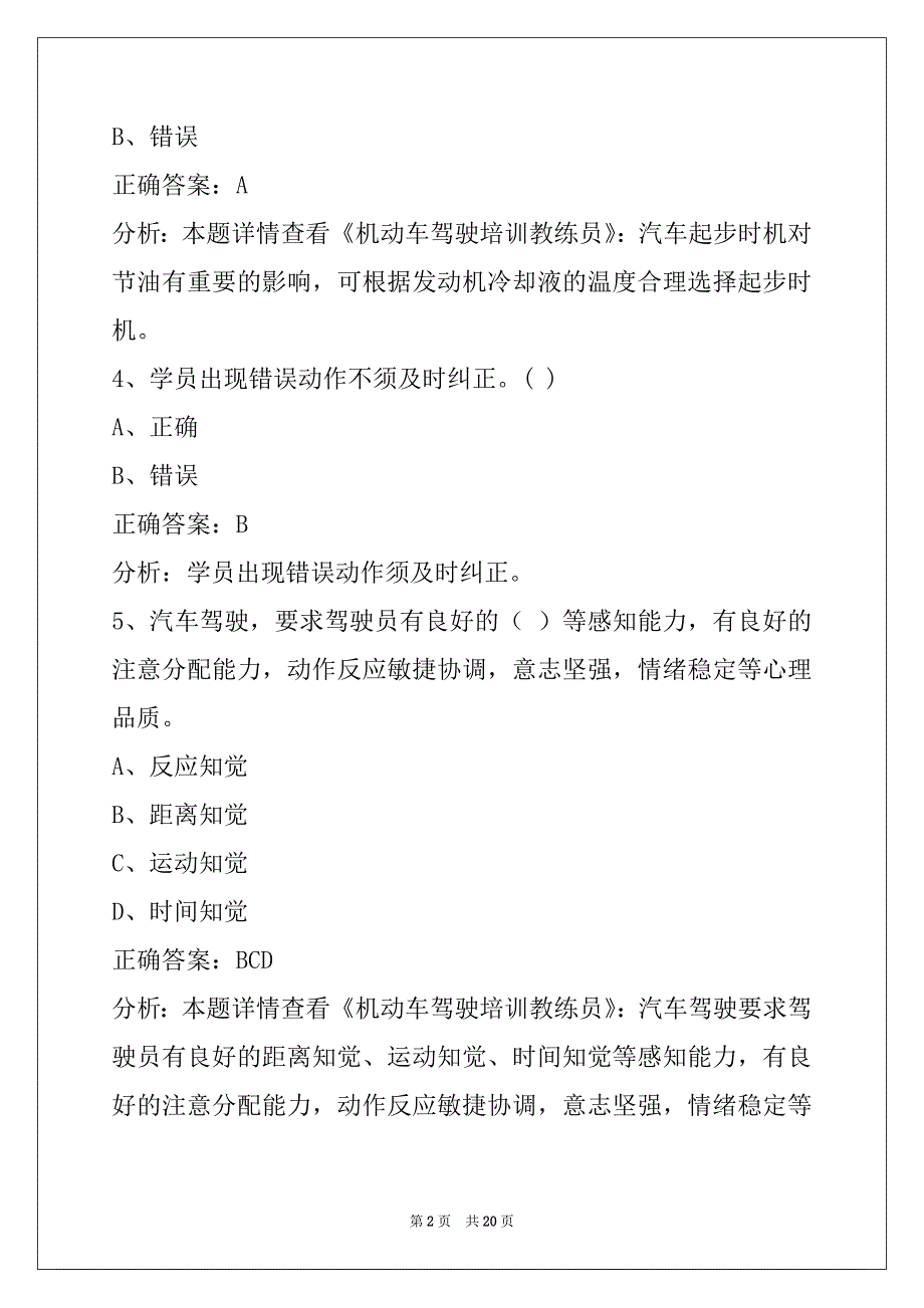 荆门驾驶员从业资格证考试_第2页