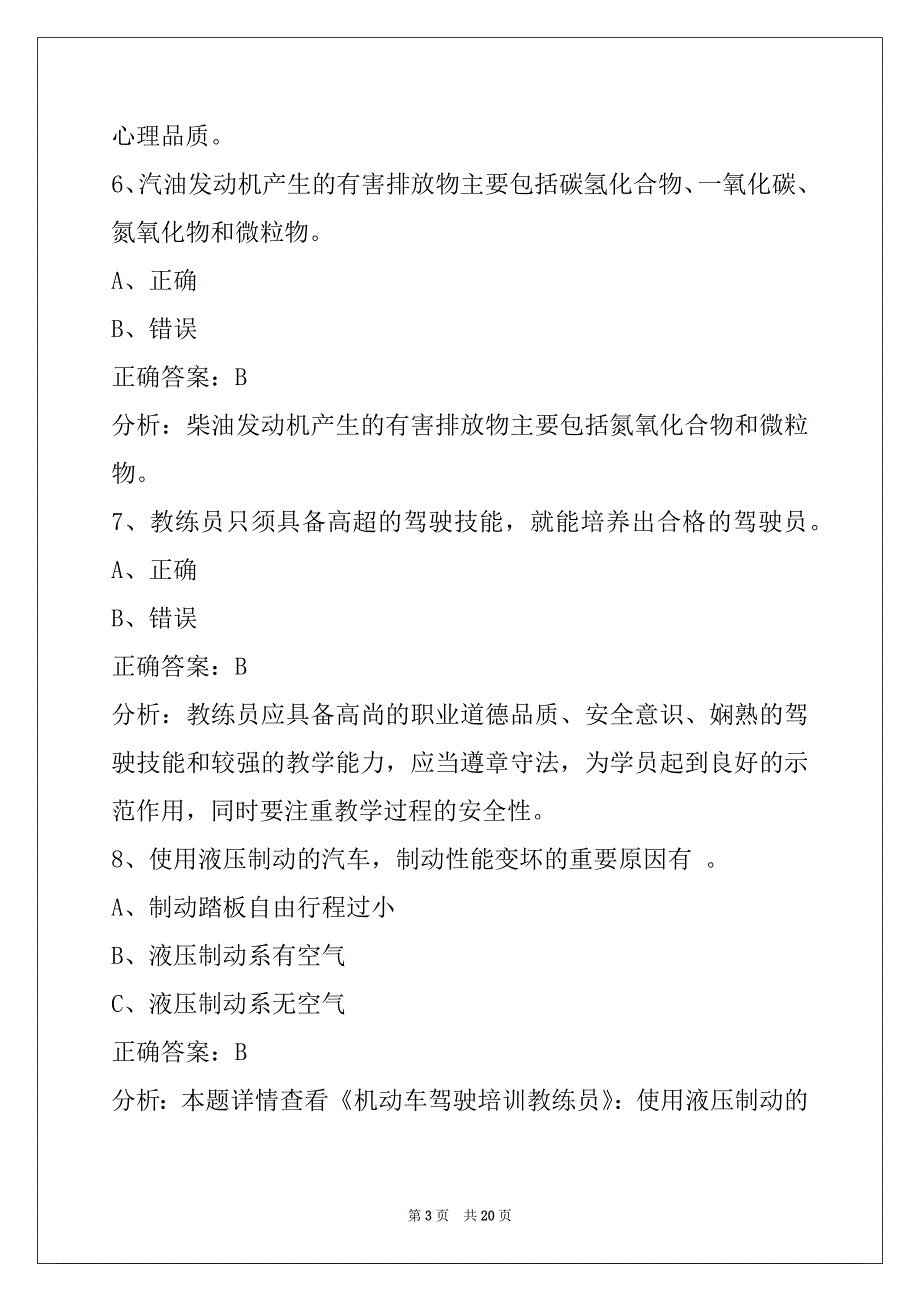 荆门驾驶员从业资格证考试_第3页