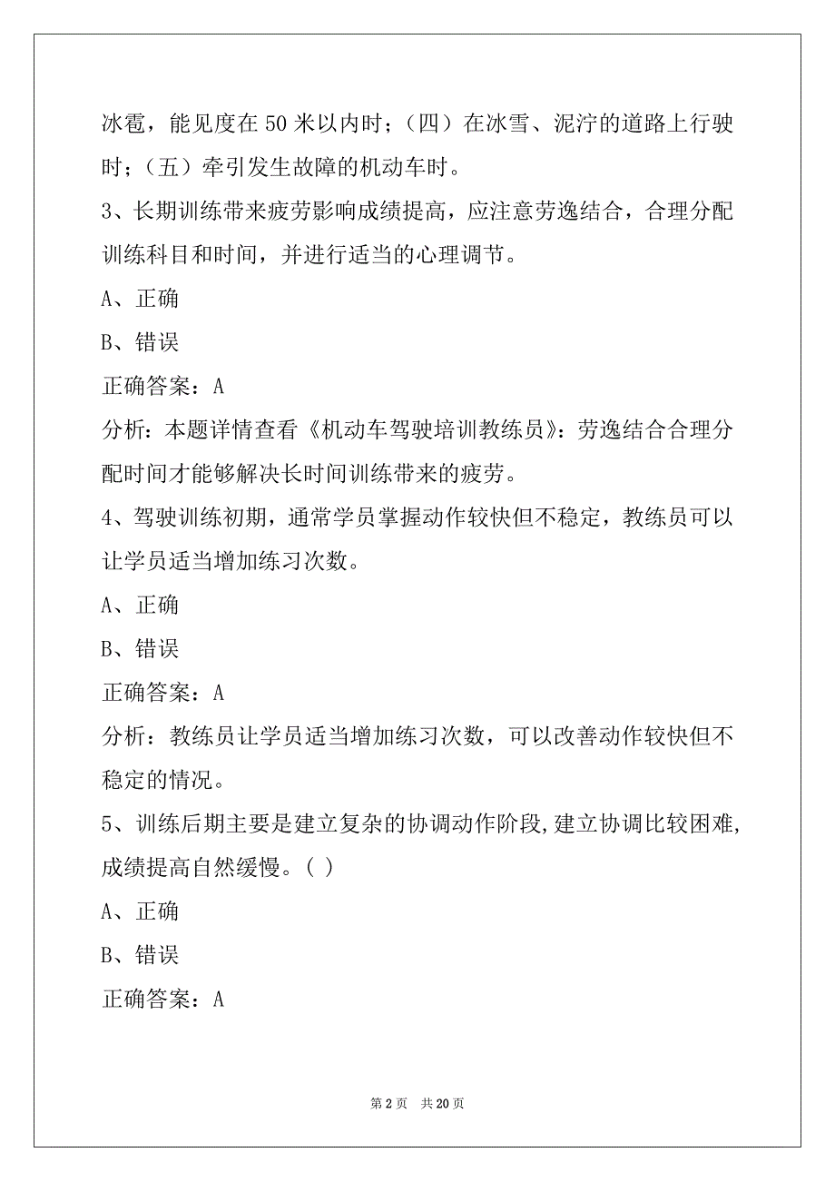 昭通四级教练员考试题库_第2页