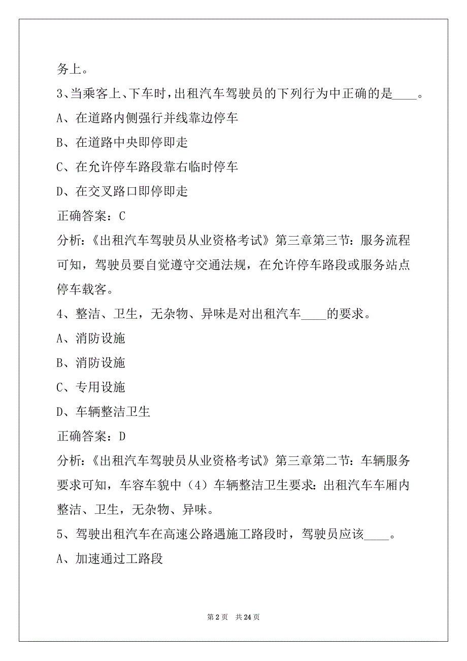 荷泽出租车驾驶员考试_第2页