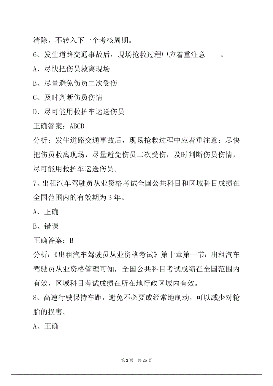 荷泽出租车专用资格证考试_第3页