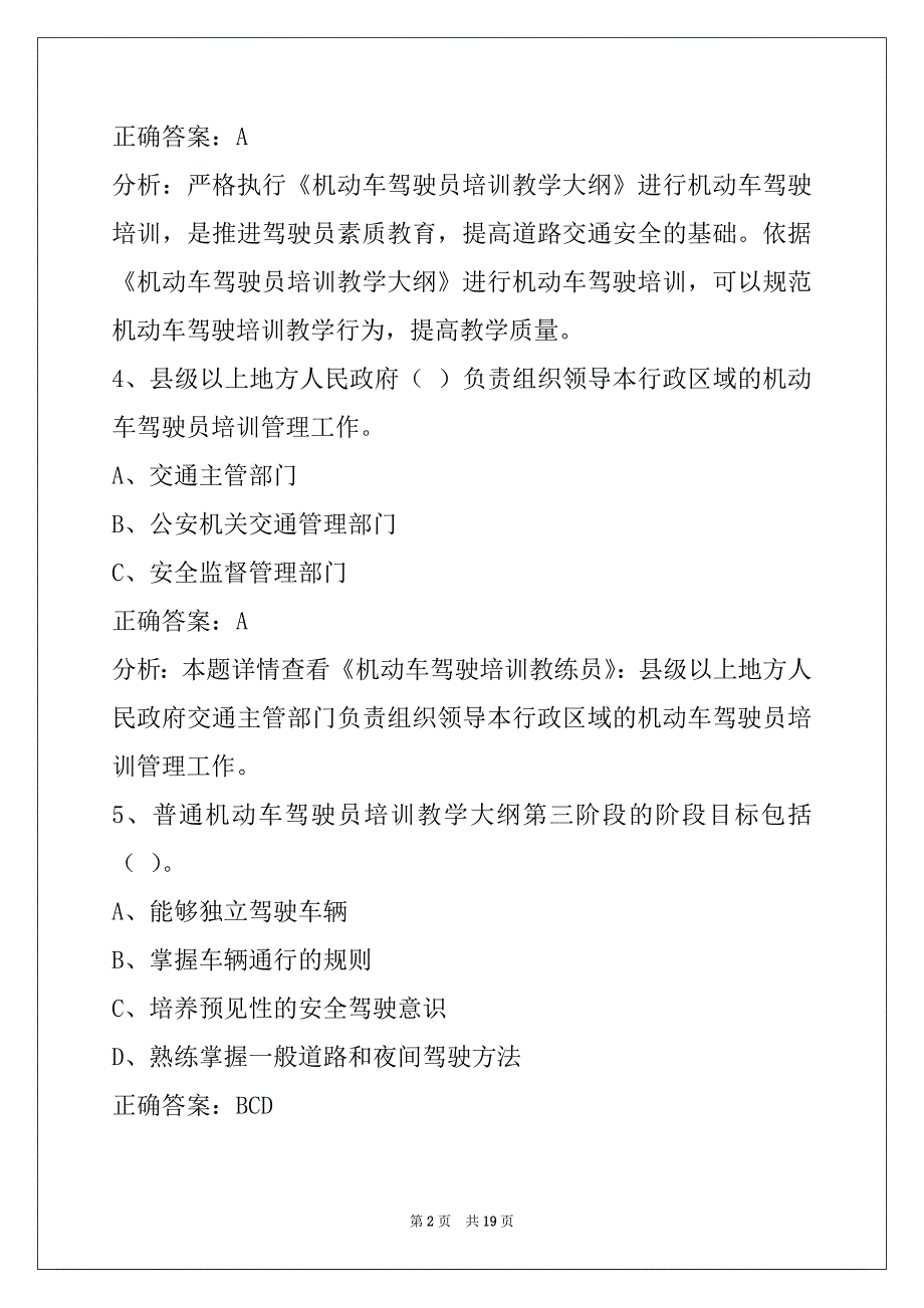 莆田汽车教练员考试题库_第2页