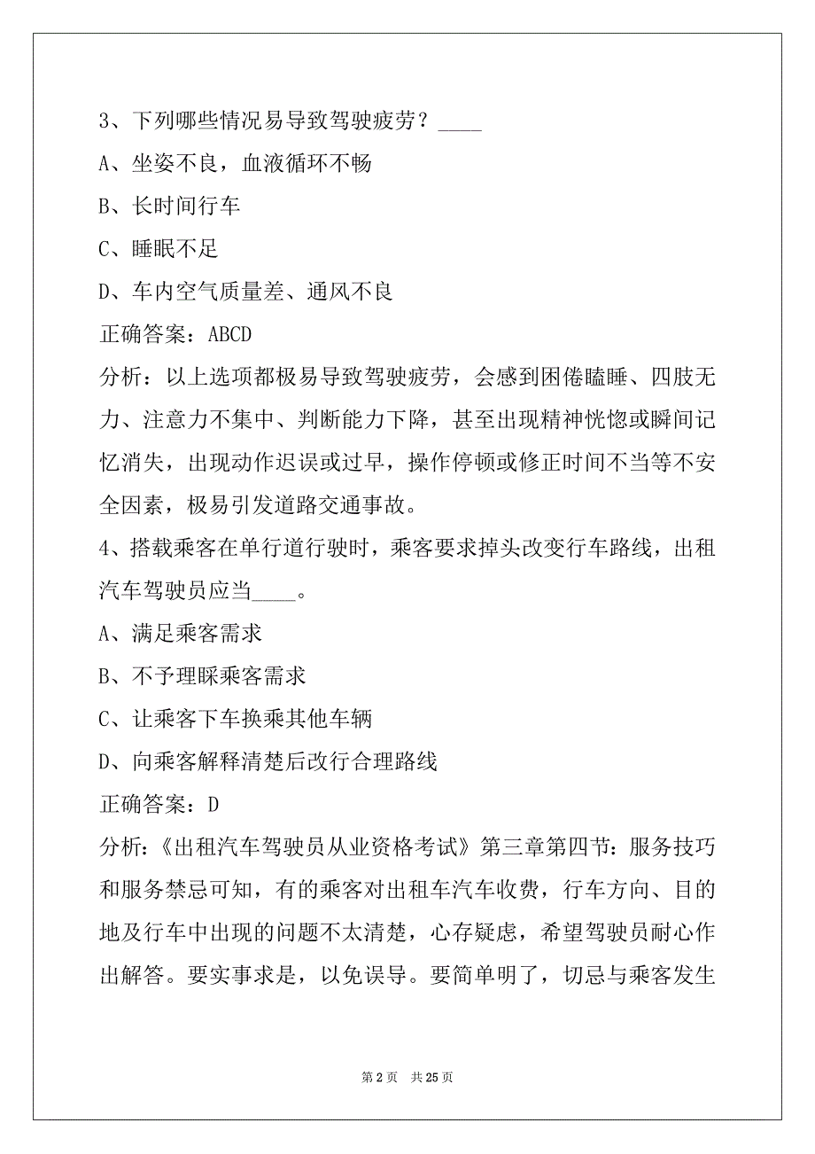 荷泽出租车模拟考试题_第2页