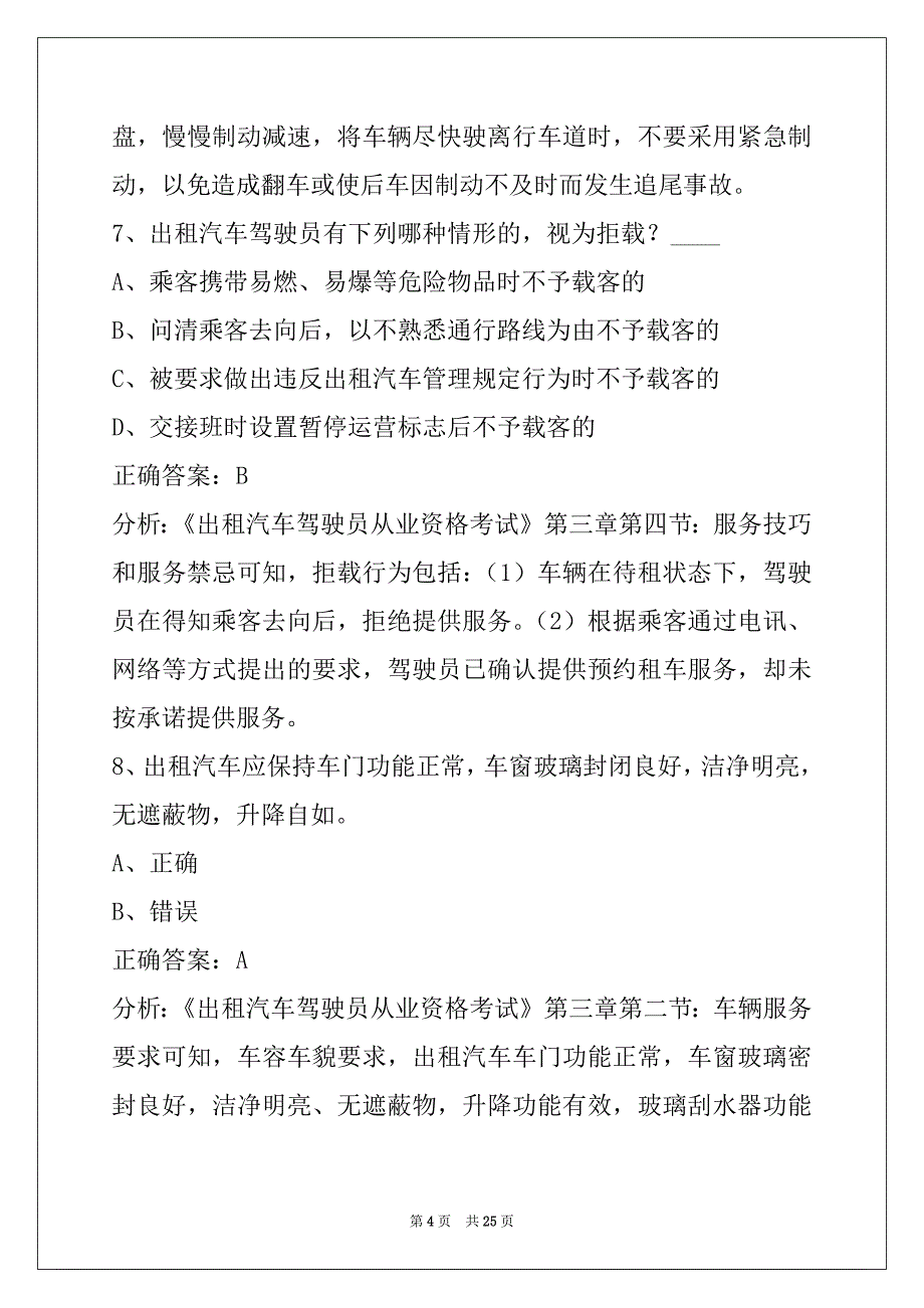 日照出租车考训练题_第4页