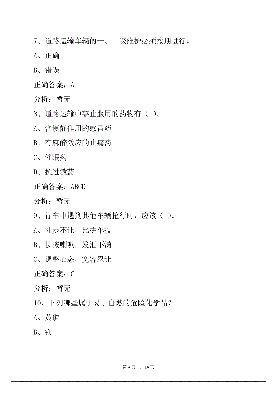 莱芜2022货运考试题目_第3页