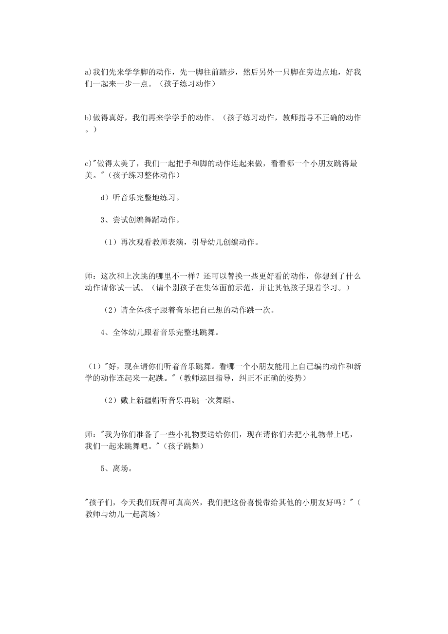 2022年达坂城的姑娘大班音乐教案_第2页