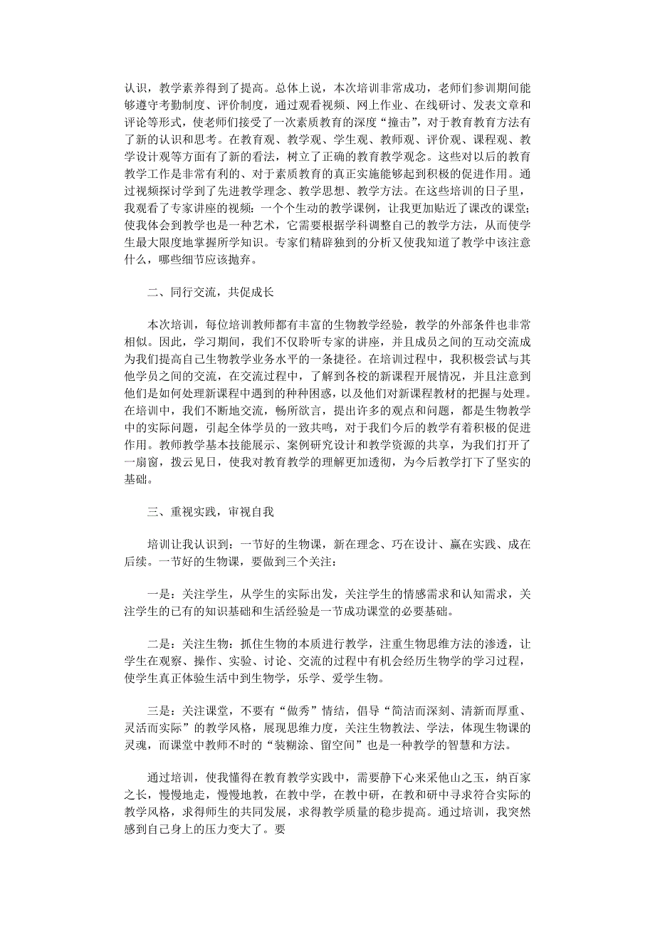 2022年远程培训心得体会8篇_第3页