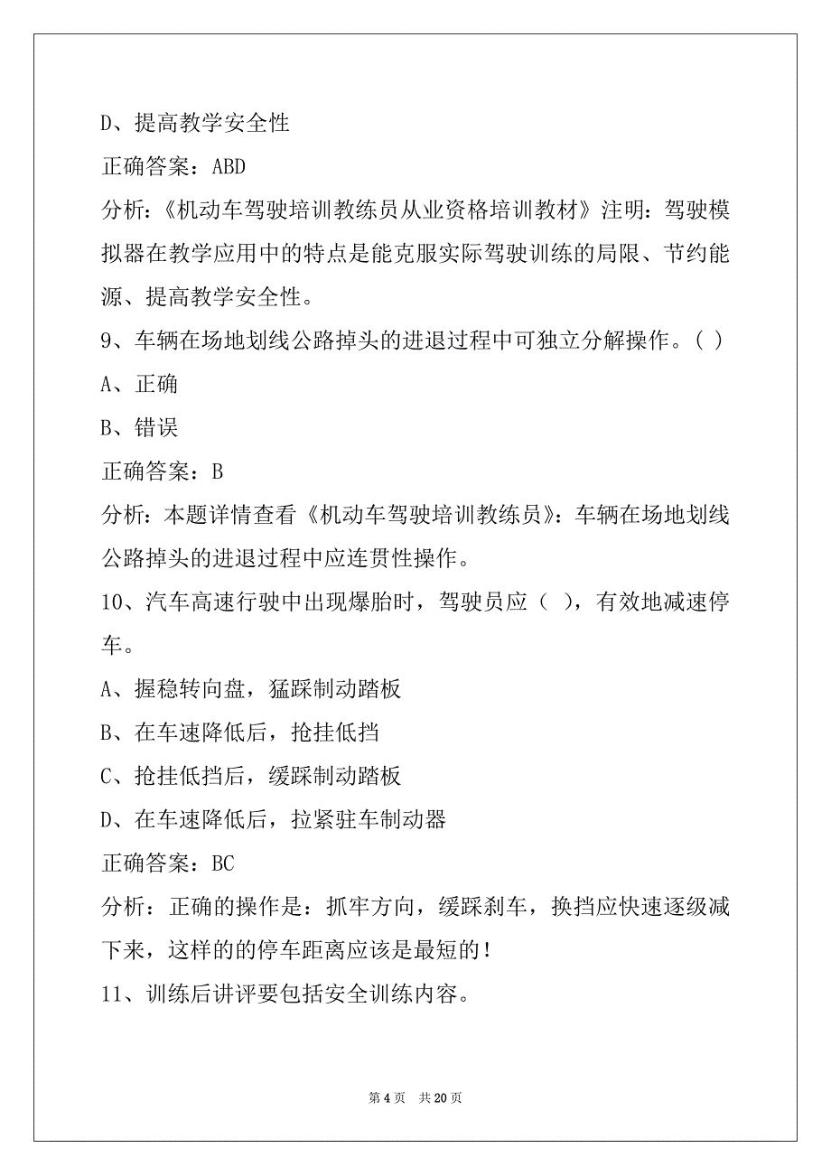 荆门机动车驾驶教练员从业资格考试_第4页