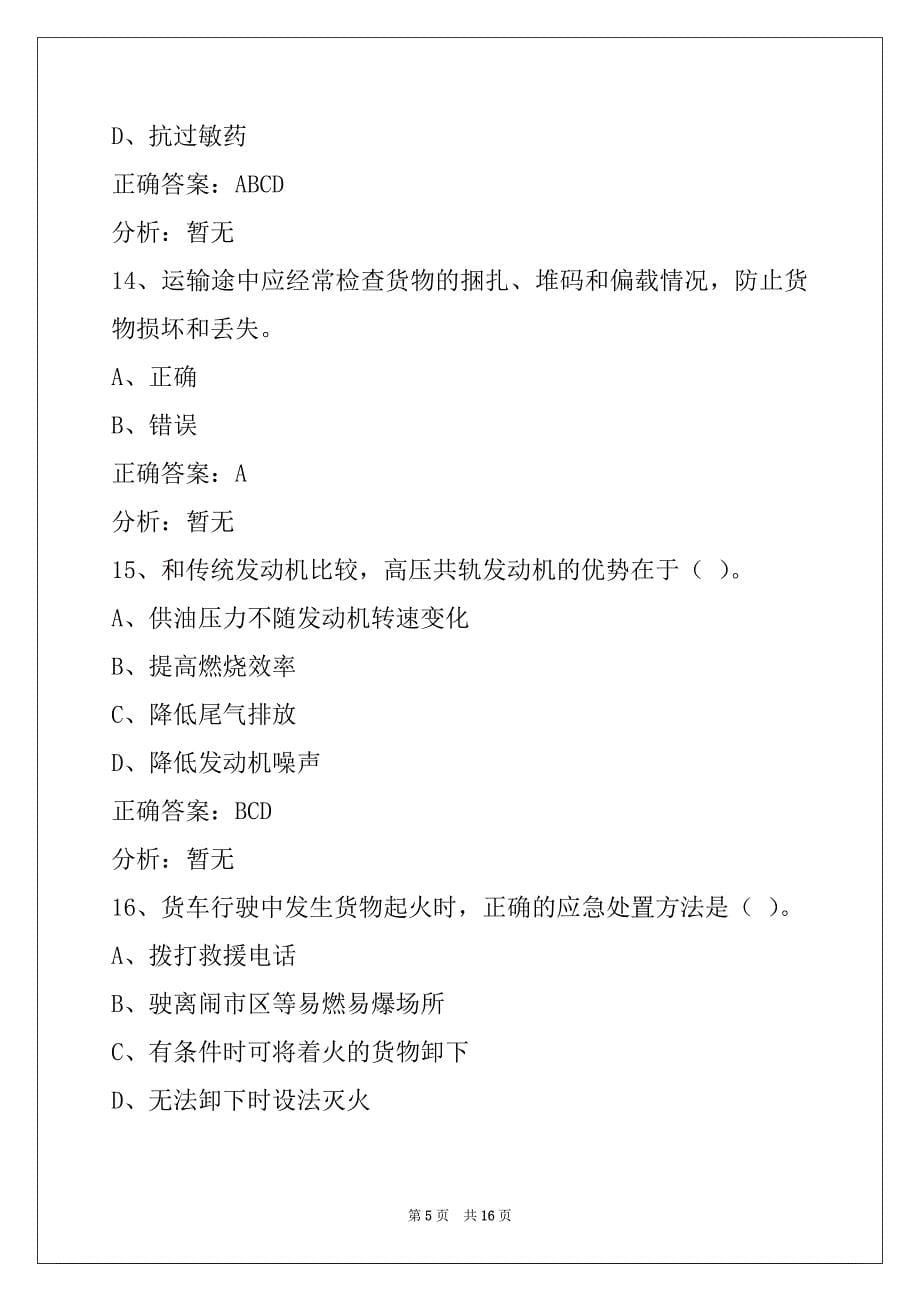 杭州货运考试_第5页