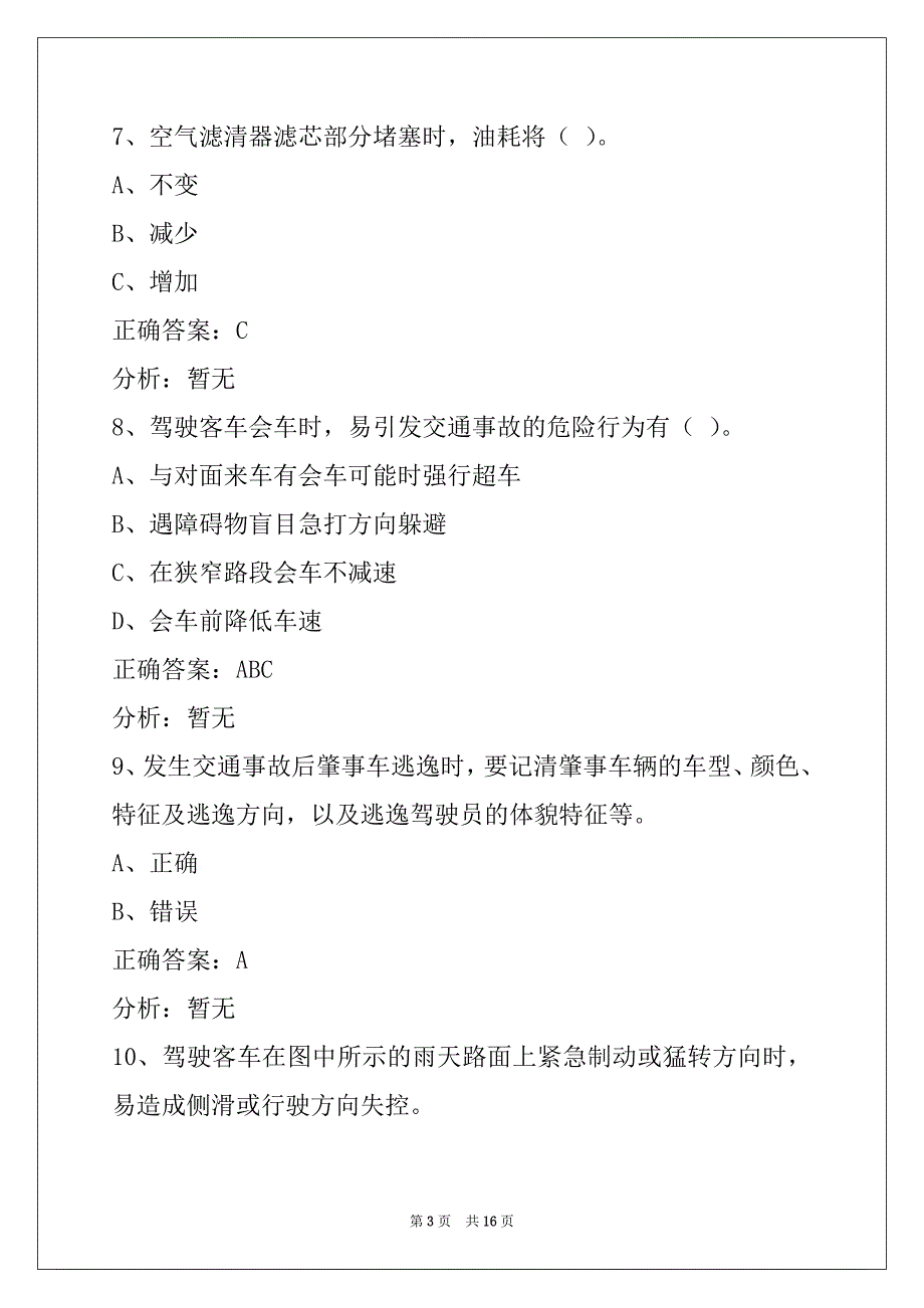 莱芜客运资格证模拟考试题_第3页